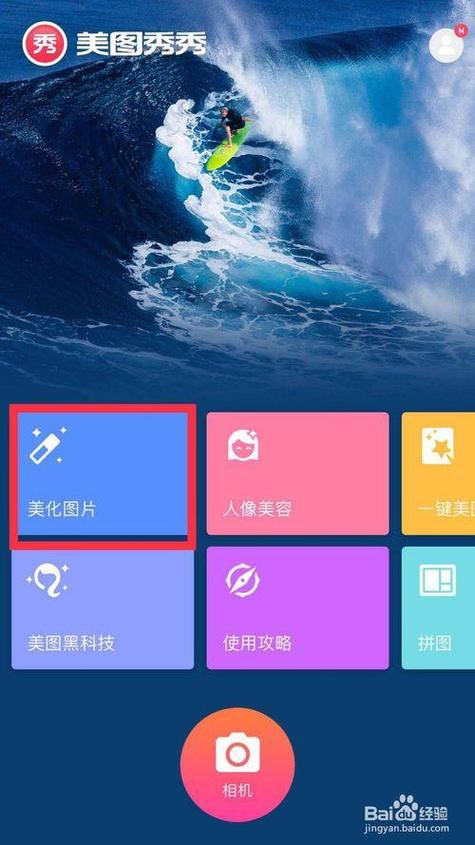 美图秀秀在线制作照片