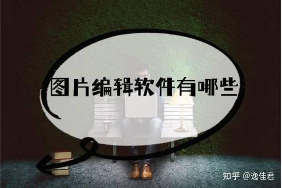 主图编辑有什么软件