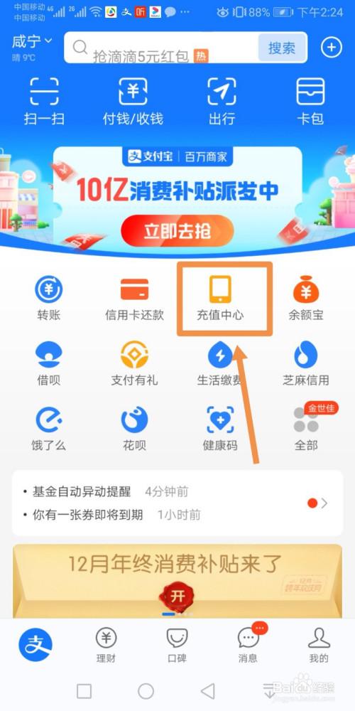 如何给手机话费充值