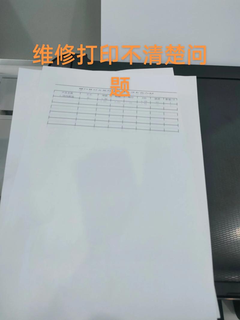 打印机刚换的墨粉打印不清晰