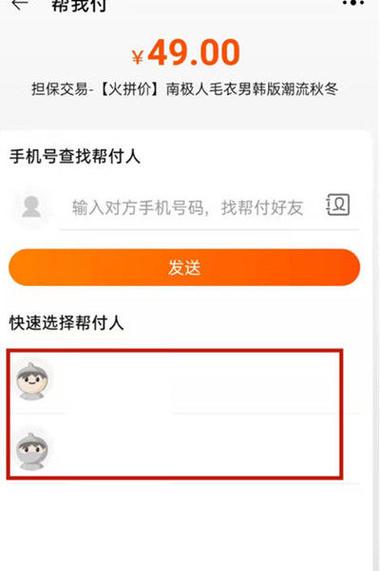 闲鱼怎么让别人代付