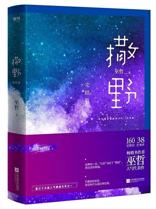 撒野镇魂小说网