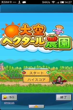 大空庄园