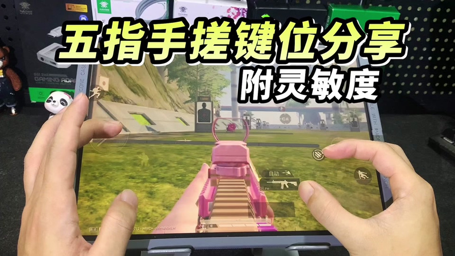 蛋仔键位最佳位置