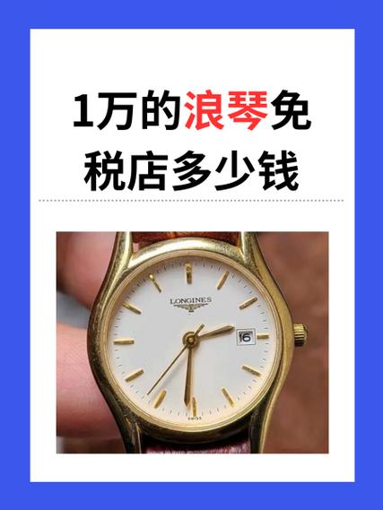 1万5浪琴表回收多少