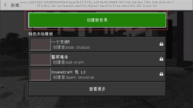 我的世界基岩测试版