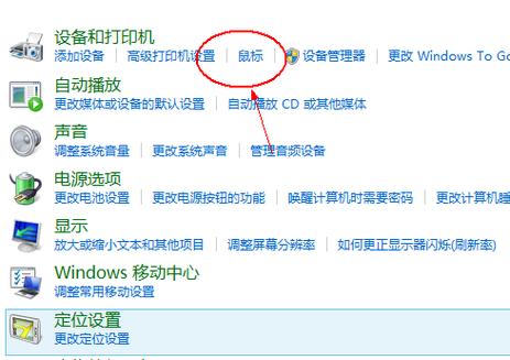 联想关闭触摸板win7