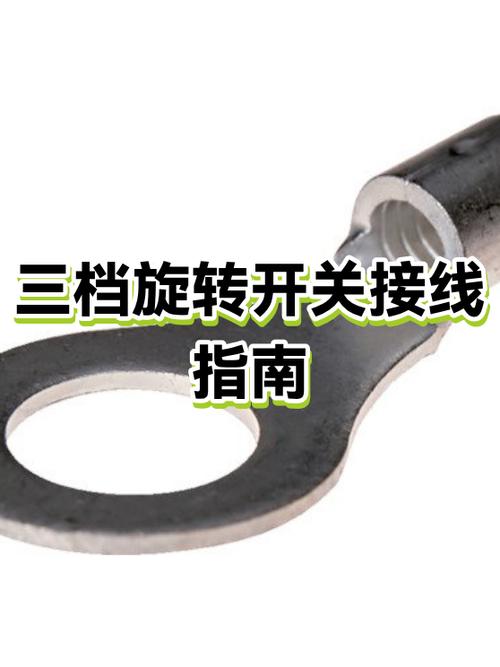 三档三速正确接线图解