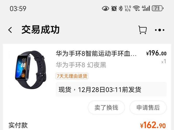 华为穿戴手环下载安装