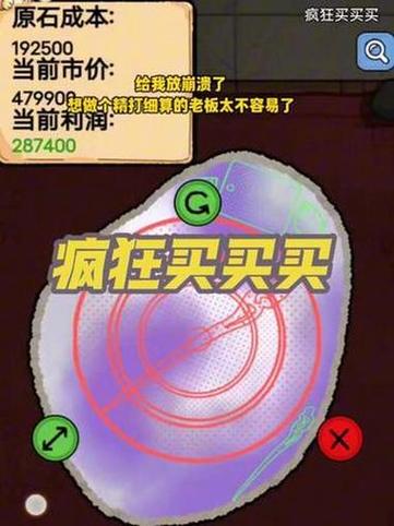疯狂买买买赌石小游戏