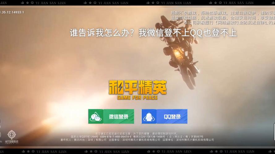 和平精英没有微信登录选项
