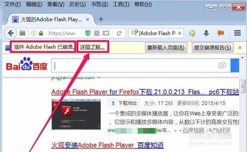 火狐浏览器加载flash插件
