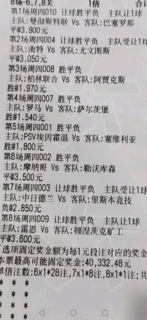 今日足球让球胜平负
