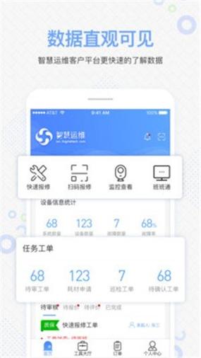 运维app下载