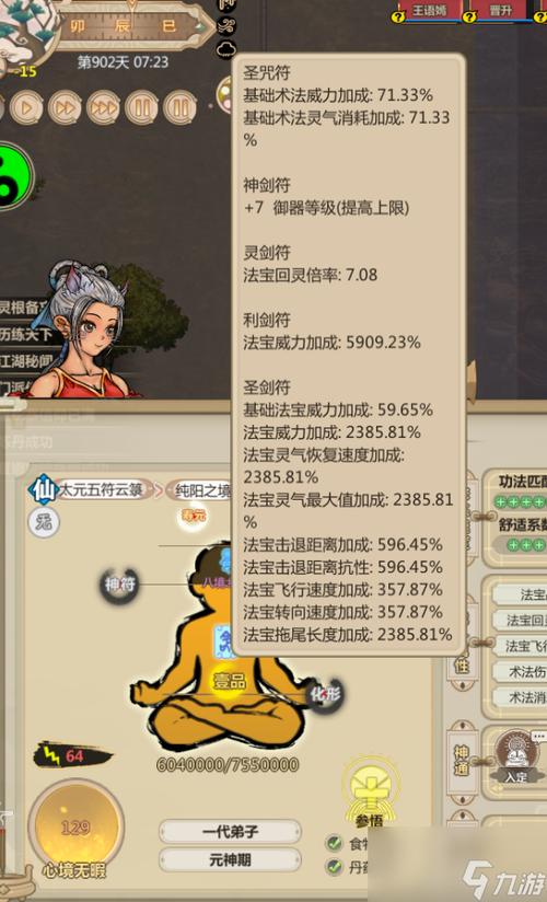 了不起的修仙模拟器救人