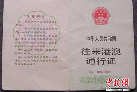 旧版港澳居民往来通行证