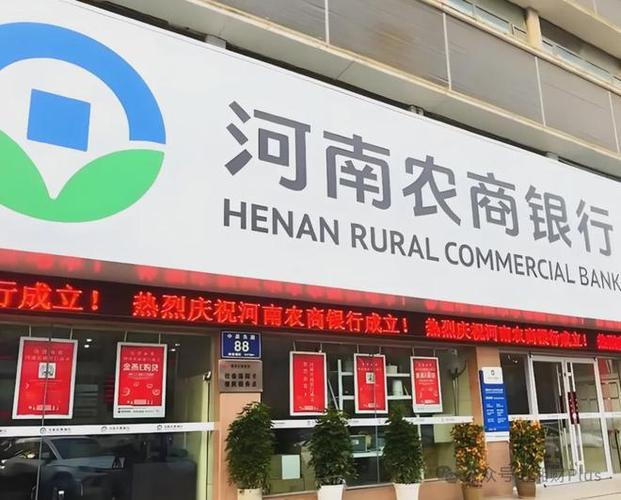 河南农商银行