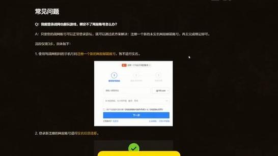 网易帐号换绑