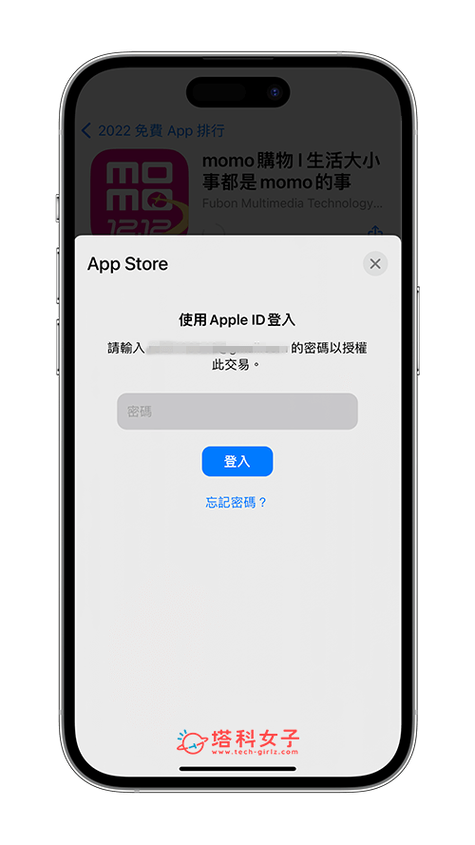 iphone总让输入id密码