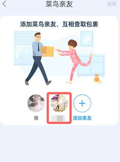 菜鸟裹裹删除记录 亲友能看到