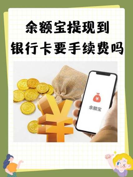 支付宝余额提现手续费规则