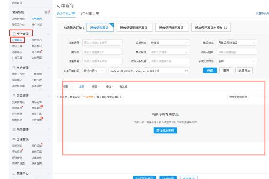 拼多多已经发货的订单怎么修改地址