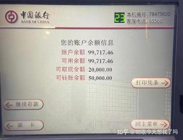 河北农村信用社余额查询