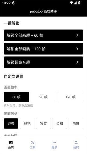 pubgtool流畅120帧免费