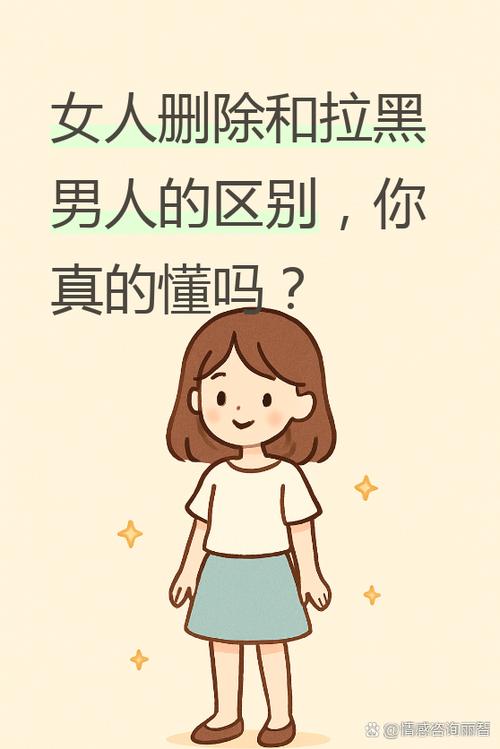 男人叫女人拉黑暗示什么