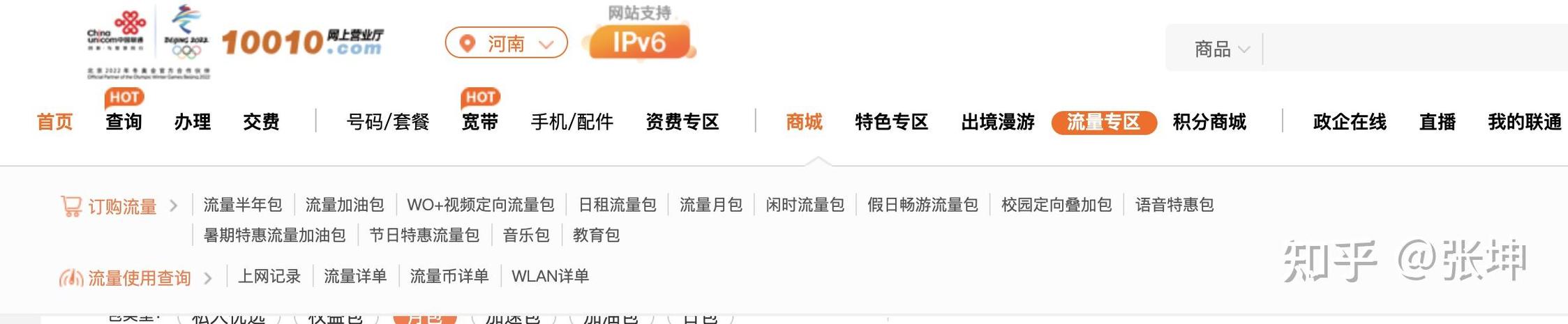 联通流量月包怎么退订?