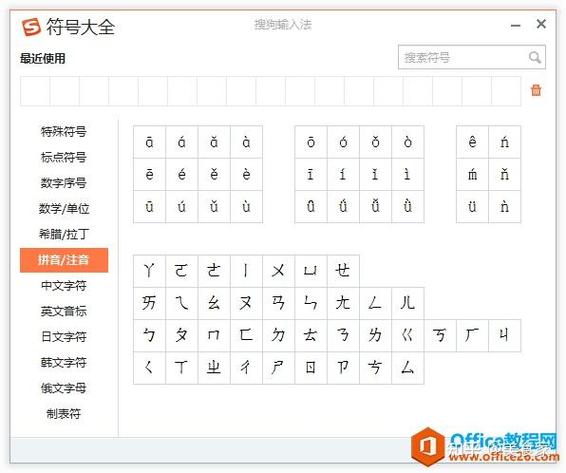 打字如何打出拼音声调