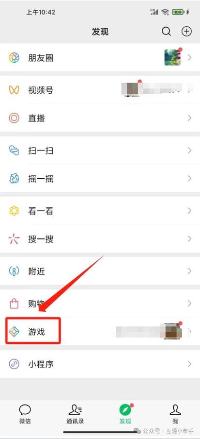 如何打开微信小游戏