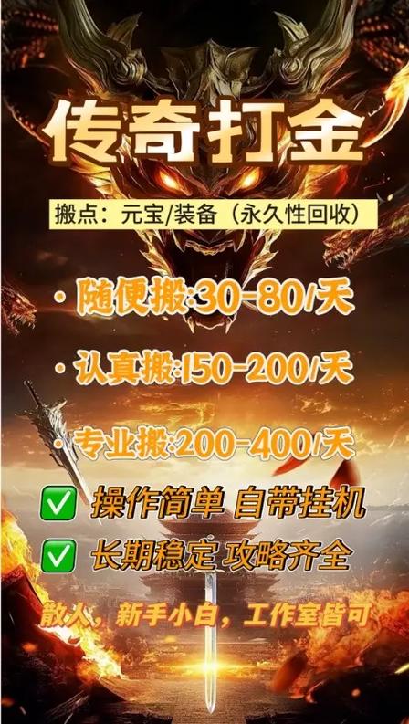 打金赚钱的手游