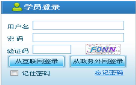 网络学院学员登录入口