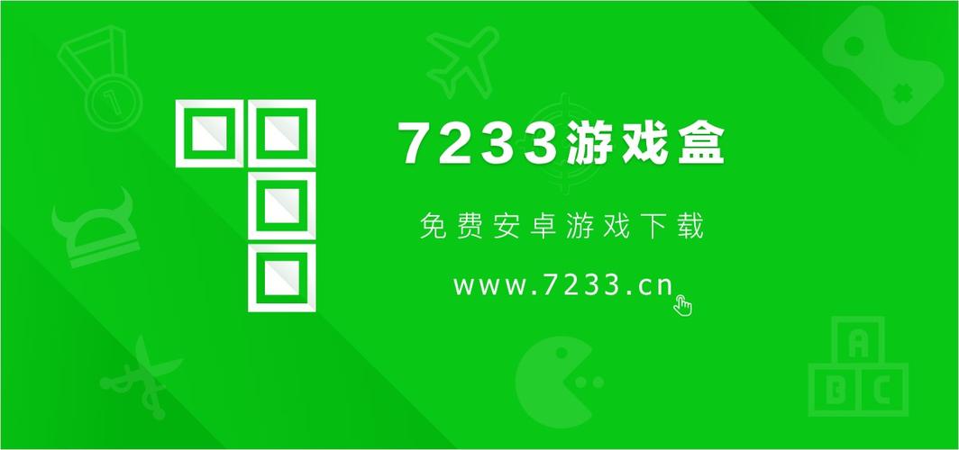 7233盒子下载安装