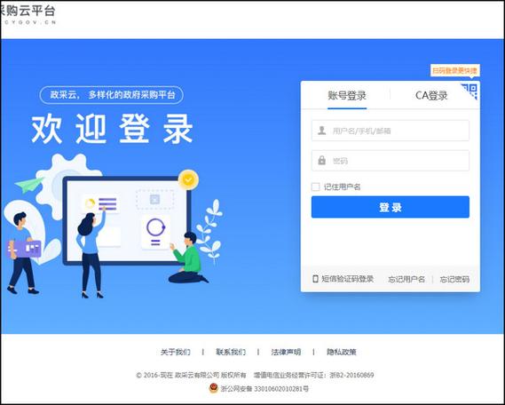 广西政采云登录入口官网