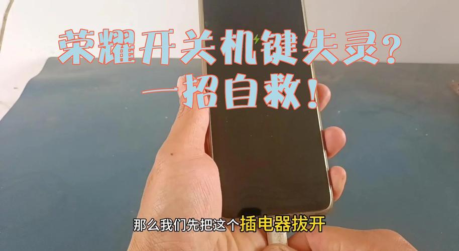 荣耀手机开关键失灵怎么办