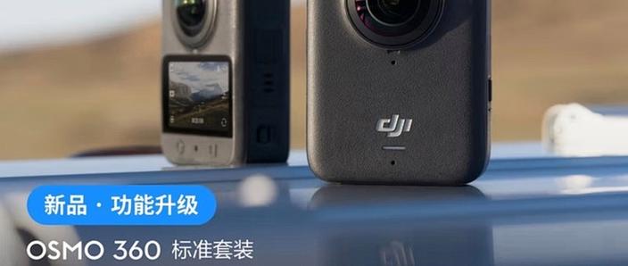 大疆360相机使用教程