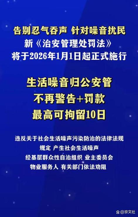 民法典小区噪音扰民法