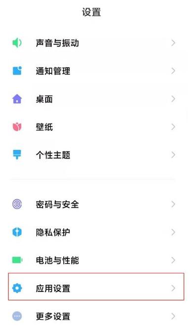 小米隐藏应用在哪打开
