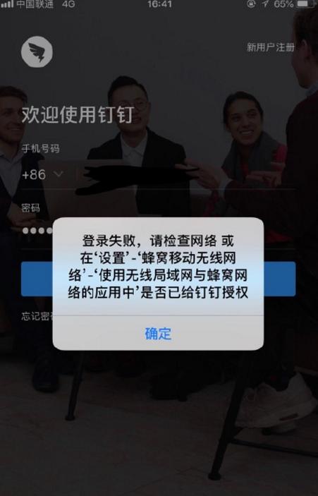 钉钉登录不上去怎么回事