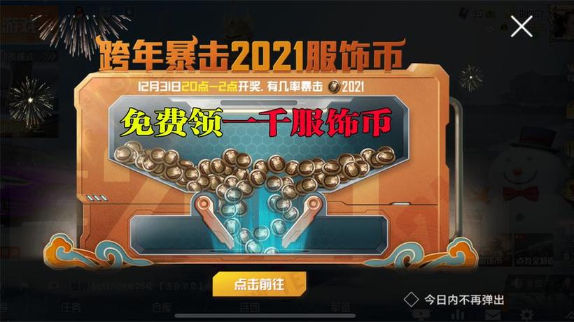 最新领取服饰币兑换码