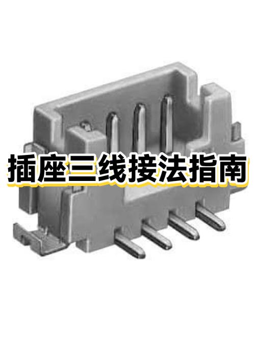 三线插座接法