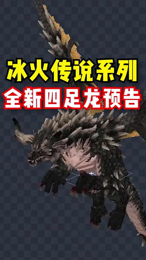 免费的冰火魔龙模组有吗