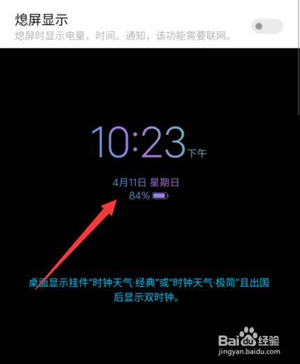 熄屏幕显示时间设置vivo