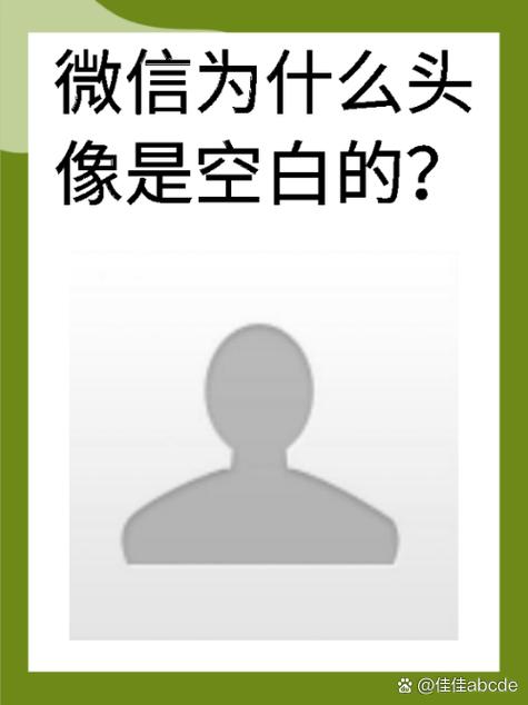 男人微信头像空白意思