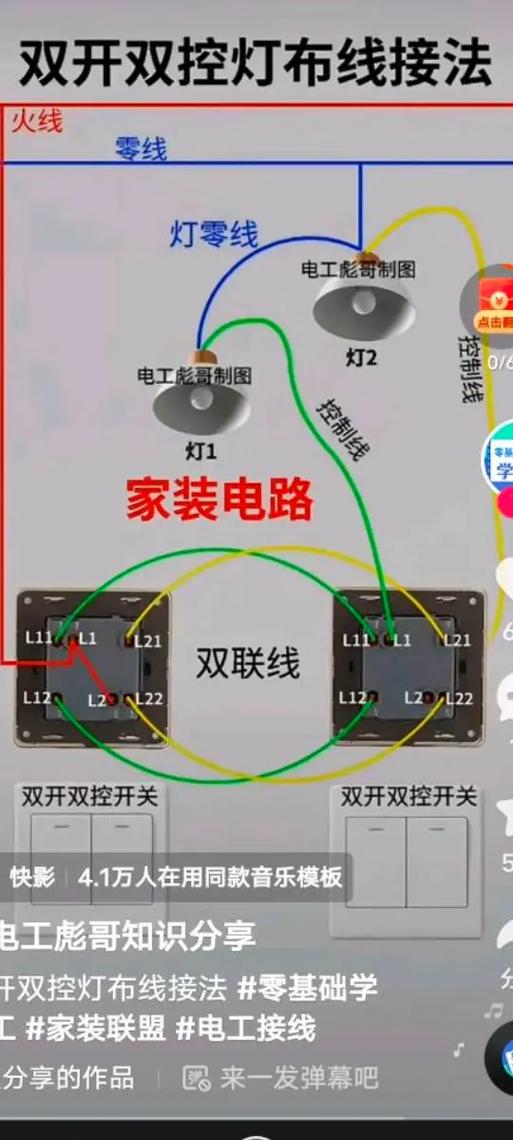 灯双控开关接线图