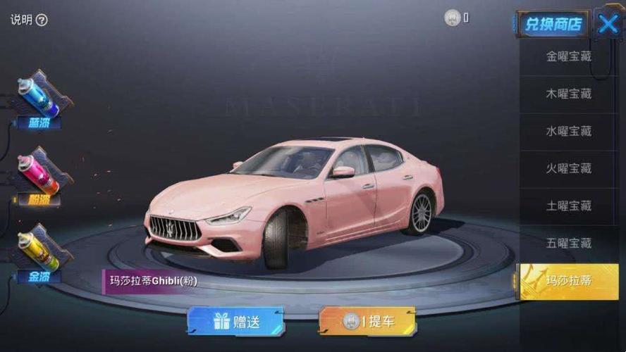 和平精英玛莎拉蒂