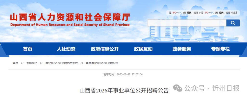 山西交控集团2026招聘公告
