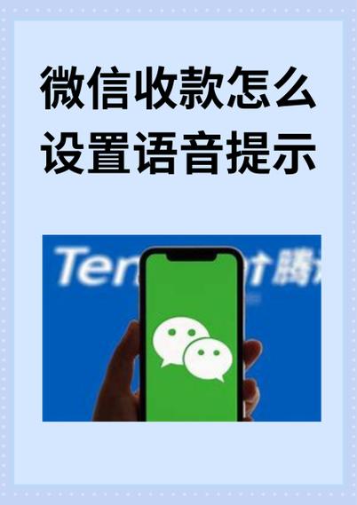 微信收款店员提醒语音